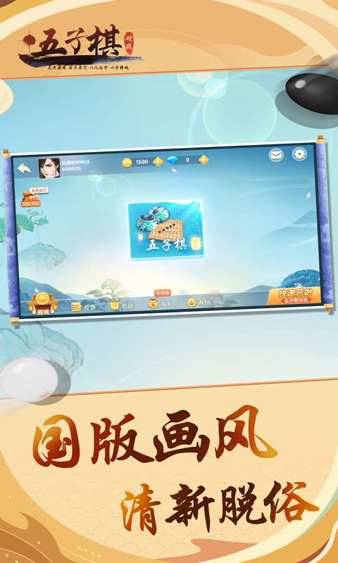 精彩截图-五子棋对战2025官方新版