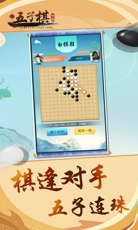 精彩截图-五子棋对战2025官方新版