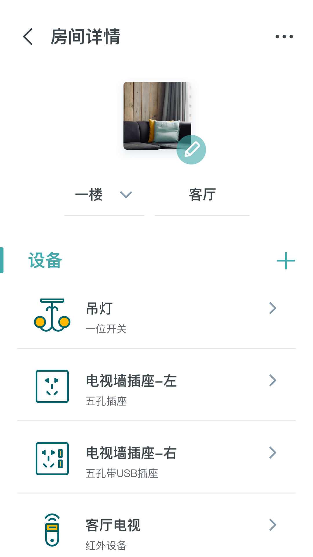 西门子智家截图