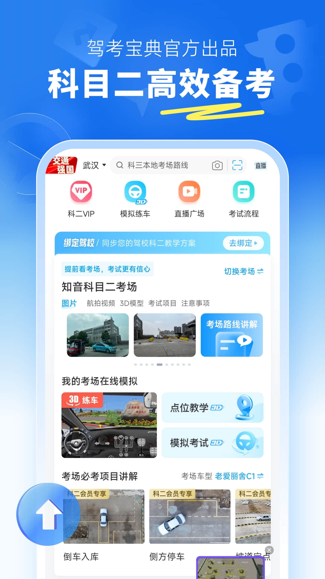 驾考宝典科目二应用截图1
