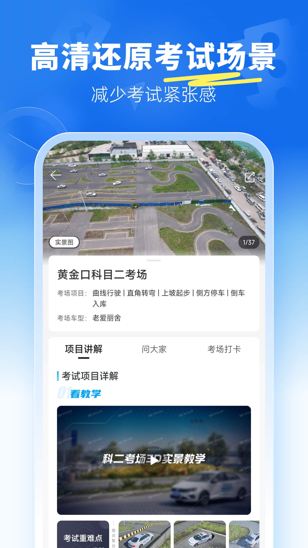 驾考宝典科目二应用截图2