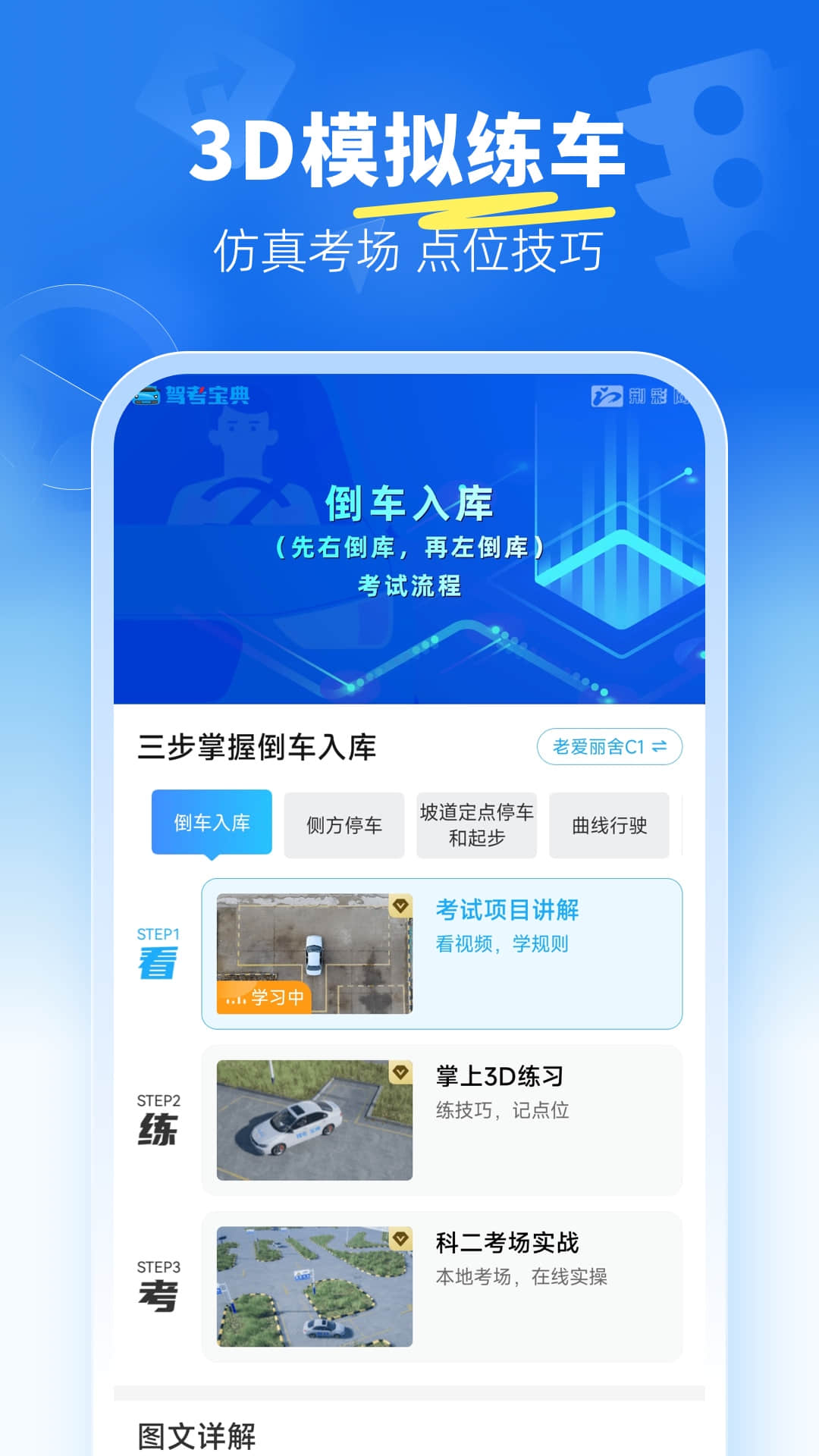 驾考宝典科目二应用截图3