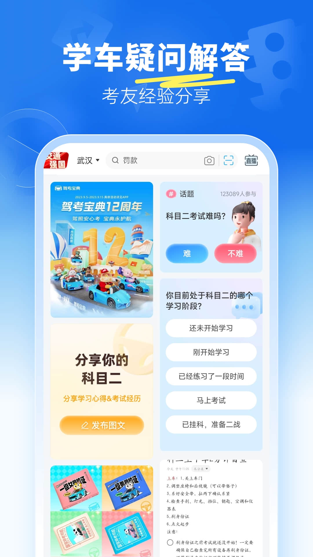 精彩截图-驾考宝典科目二2026官方新版