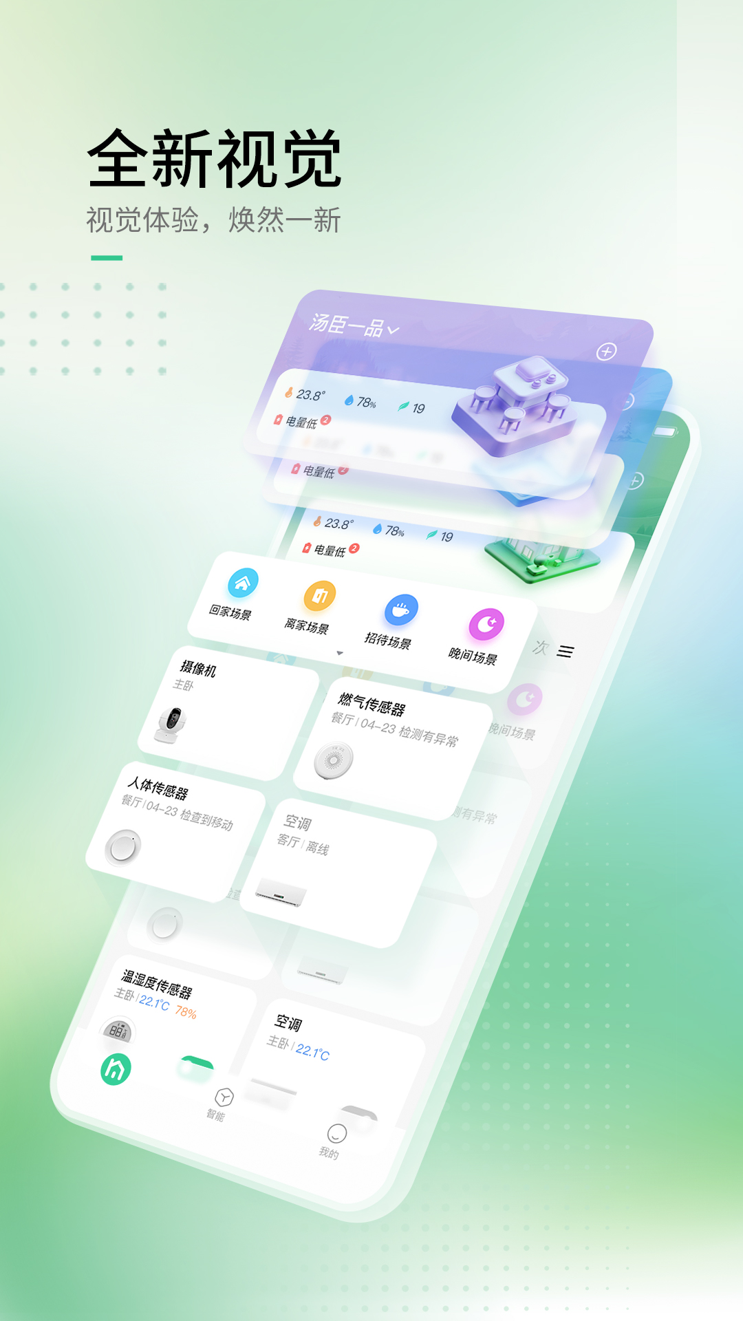 精彩截图-AIHome2026官方新版