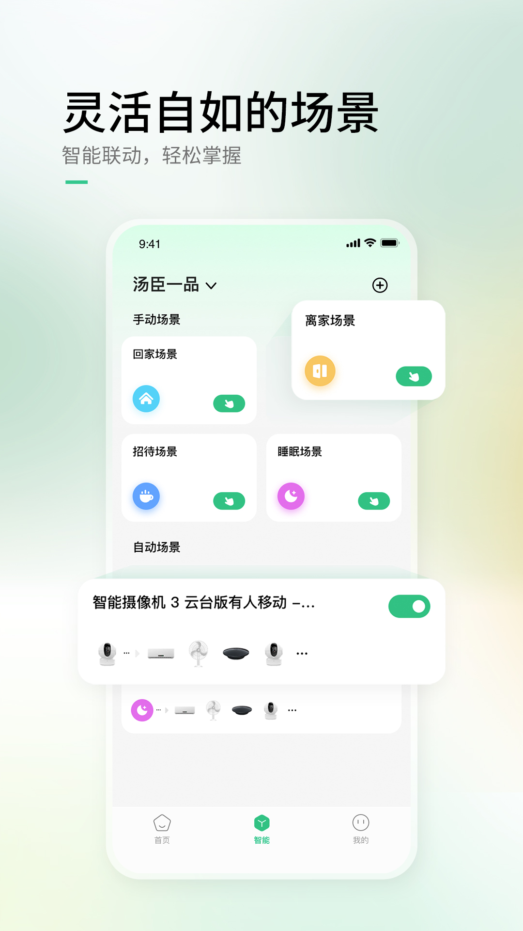 精彩截图-AIHome2026官方新版