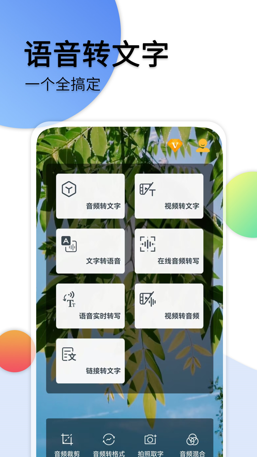 精彩截图-音频转文字2026官方新版