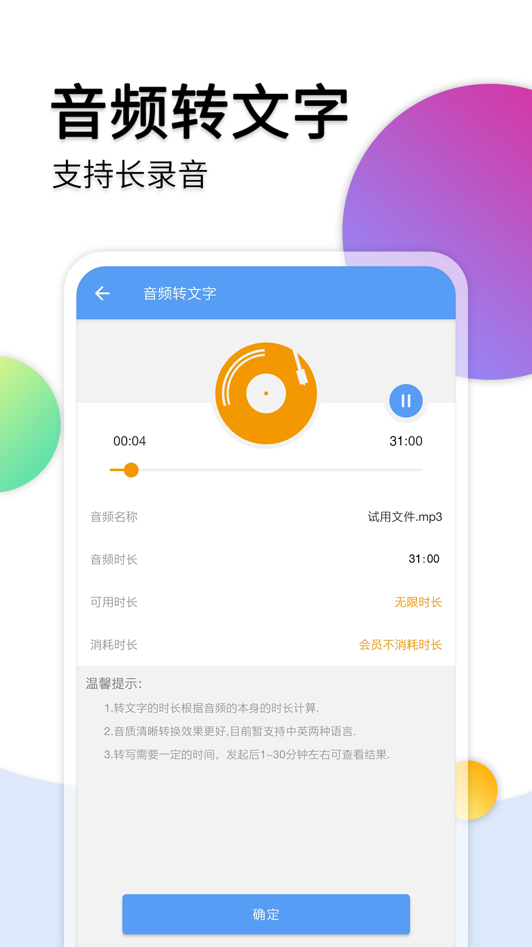 精彩截图-音频转文字2026官方新版