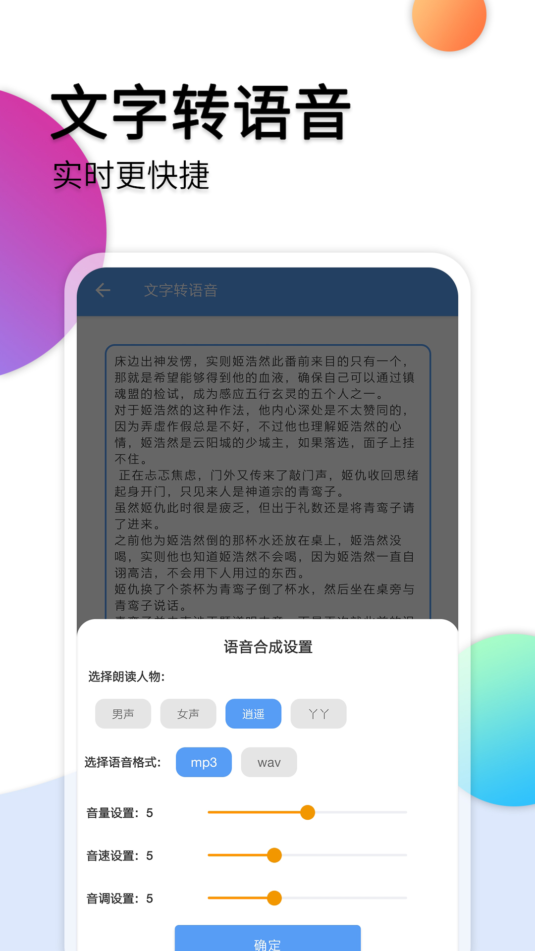 精彩截图-音频转文字2026官方新版