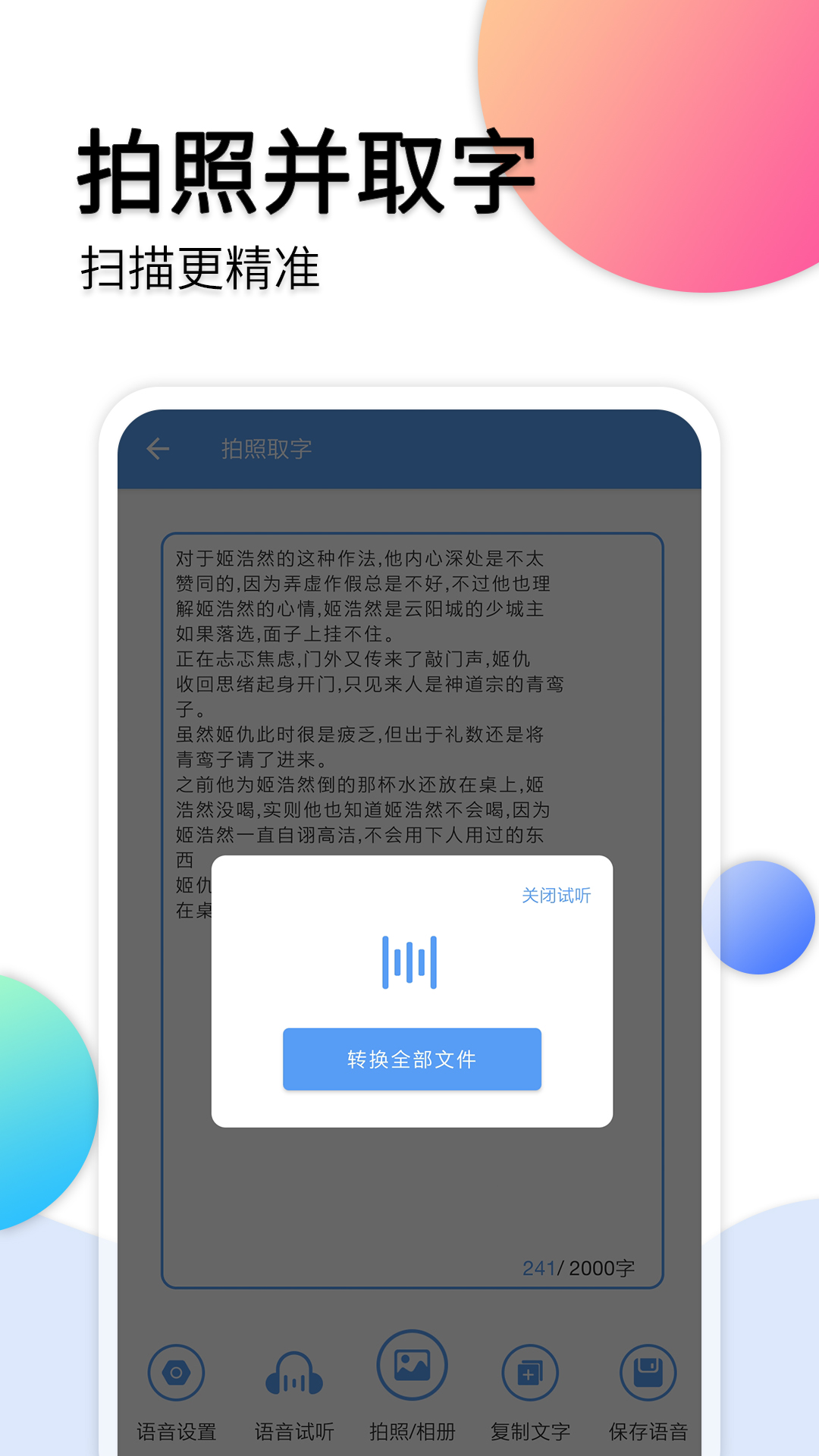 精彩截图-音频转文字2026官方新版