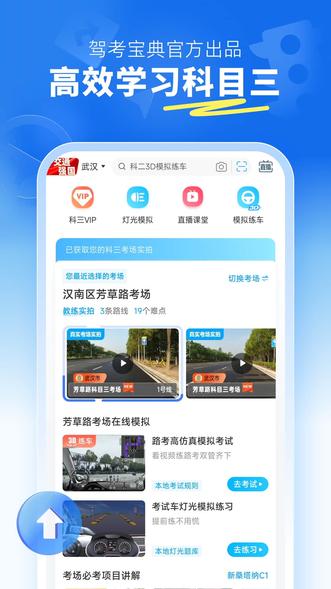 驾考宝典科目三应用截图1