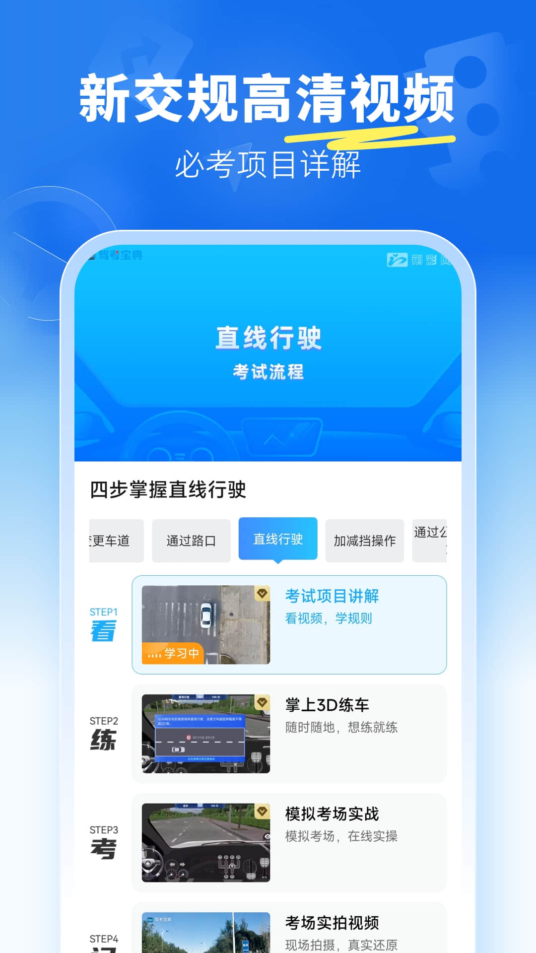 驾考宝典科目三应用截图2