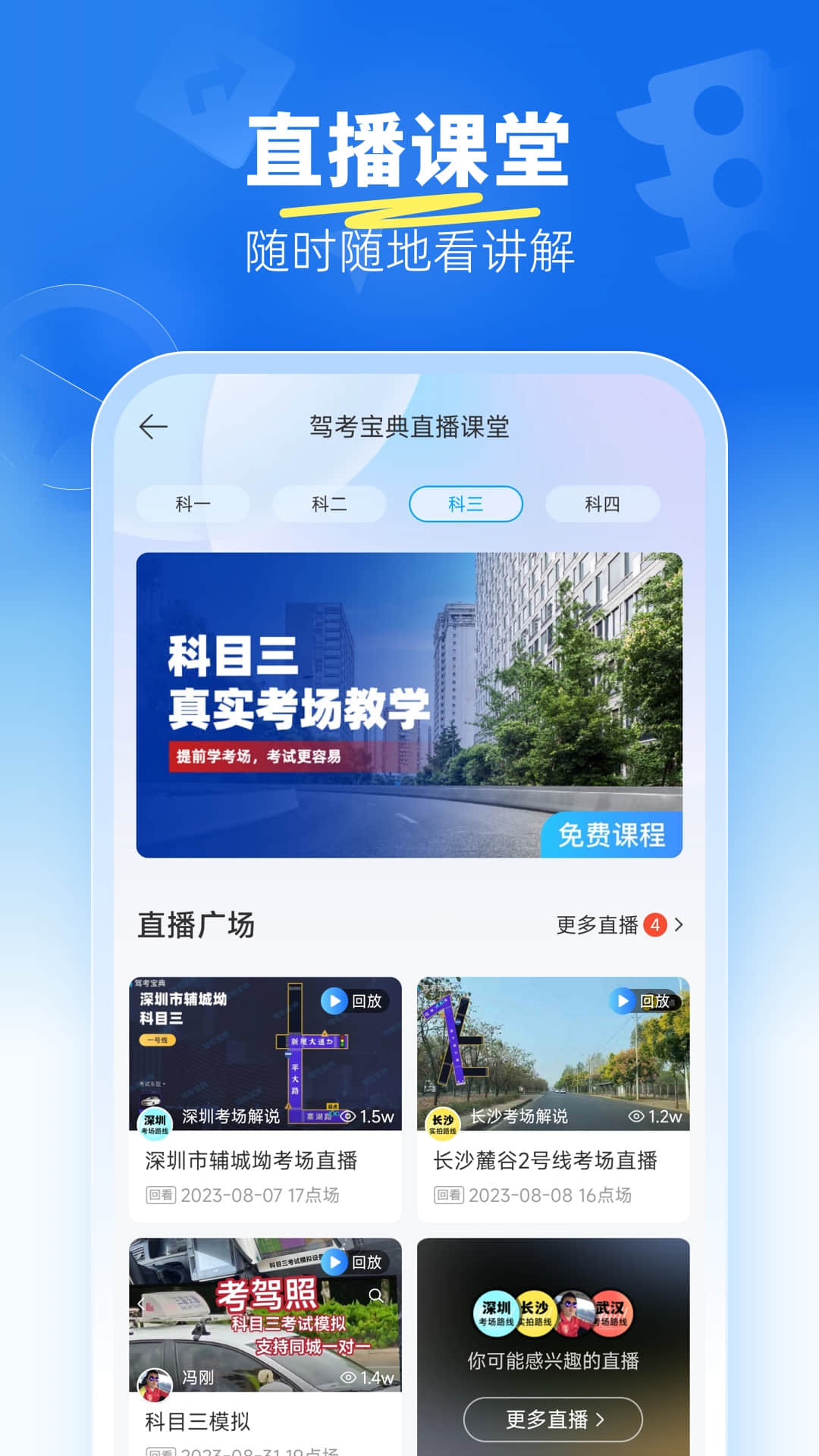 精彩截图-驾考宝典科目三2026官方新版