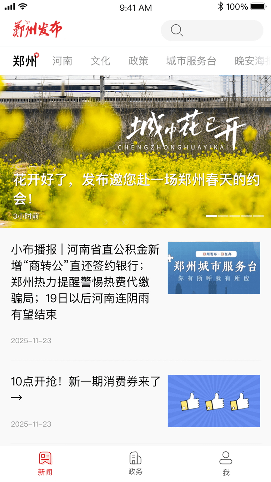 精彩截图-郑州发布2026官方新版