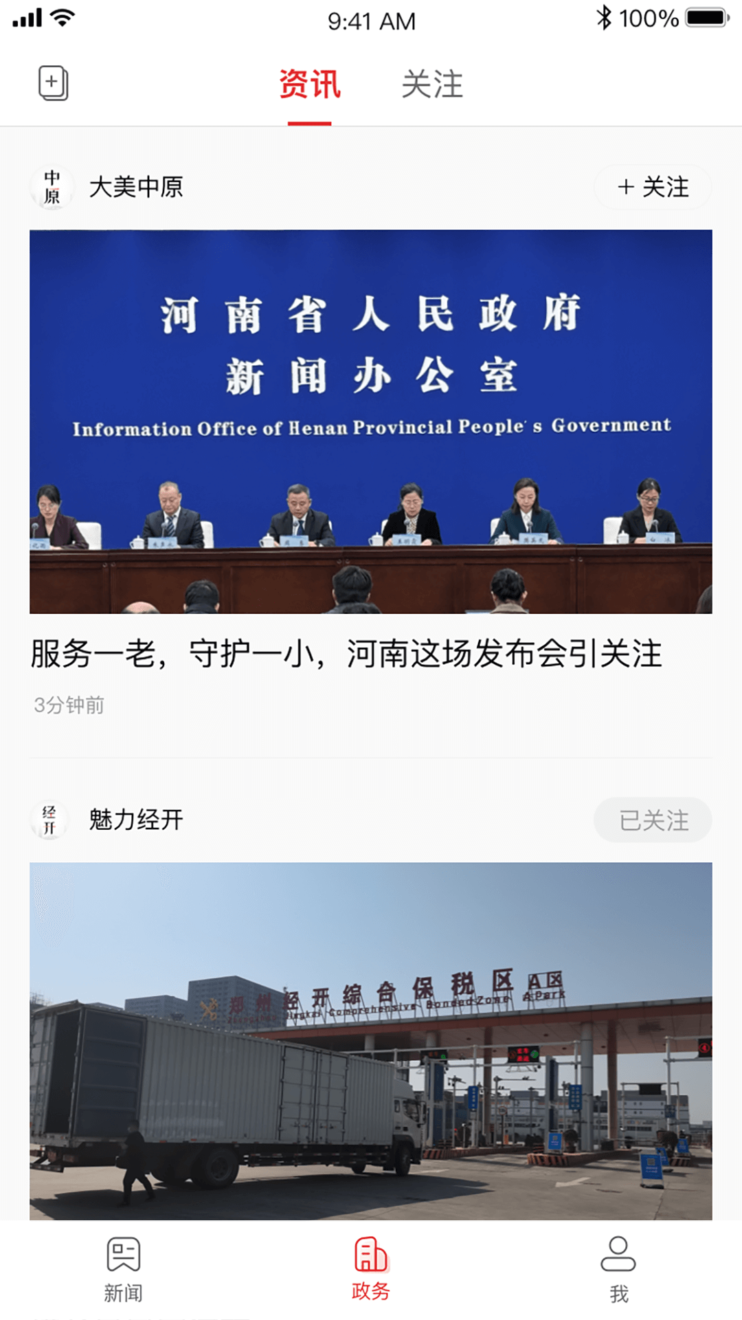 精彩截图-郑州发布2026官方新版