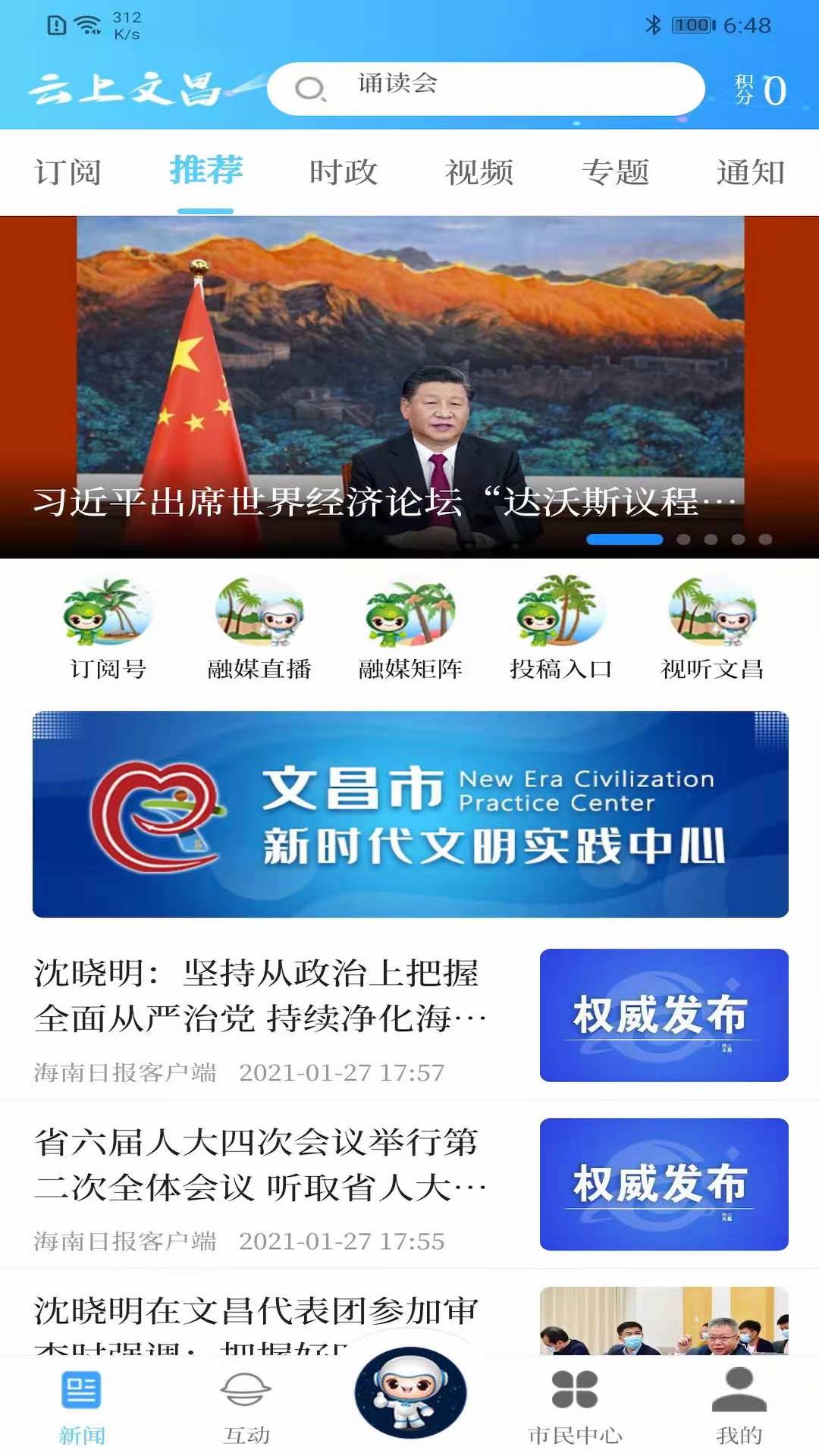 精彩截图-云上文昌2026官方新版