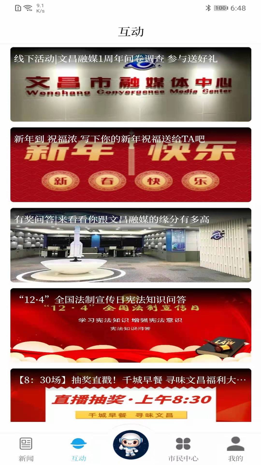 精彩截图-云上文昌2026官方新版