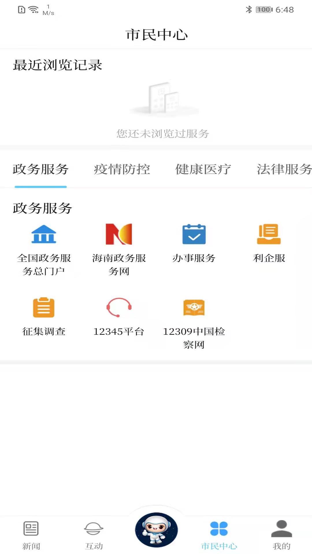 精彩截图-云上文昌2026官方新版