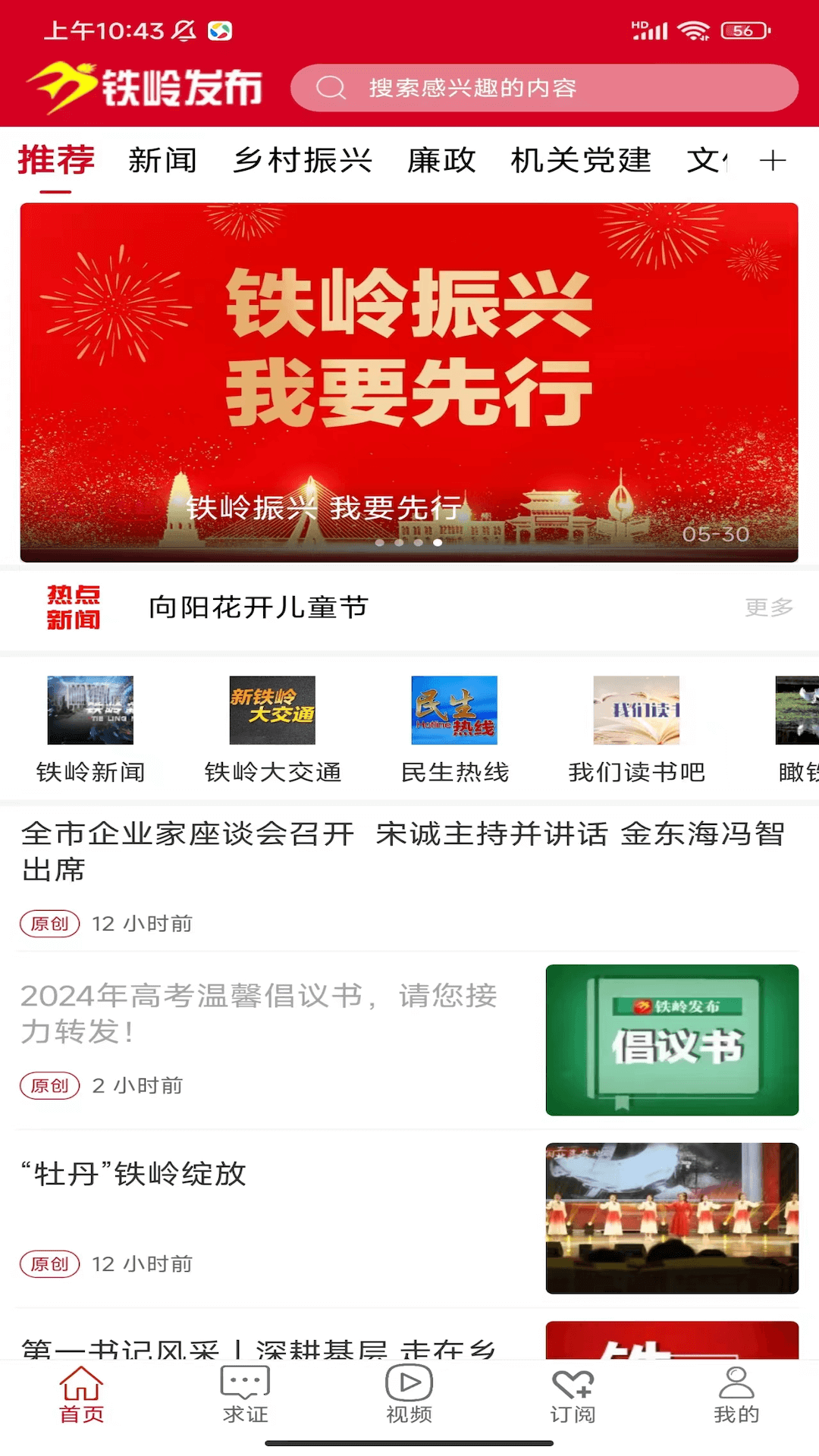  "一键获取铁岭最新动态，尽在铁岭发布"