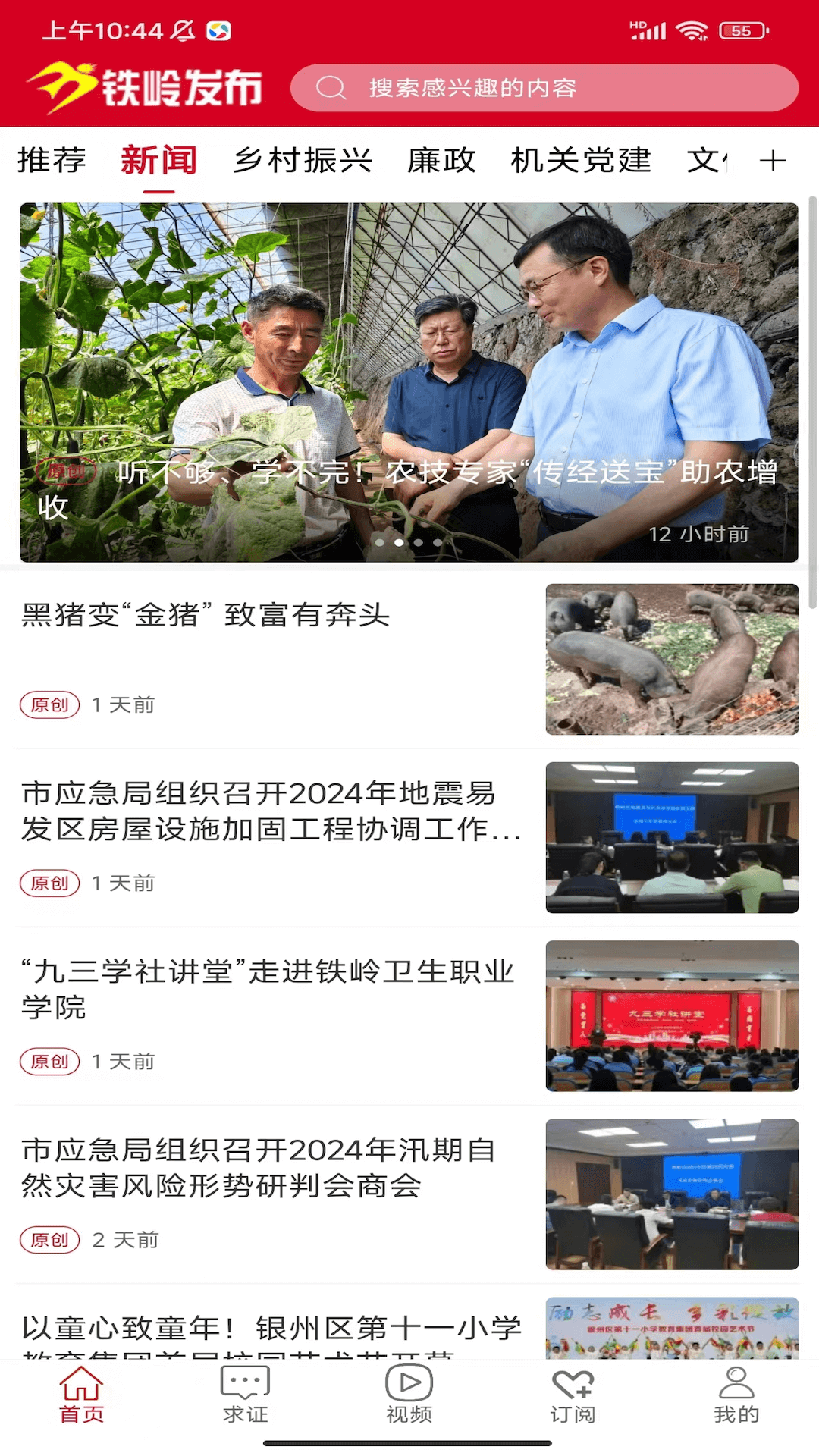  "“铁岭发布”助你随时随地获取本地资讯"