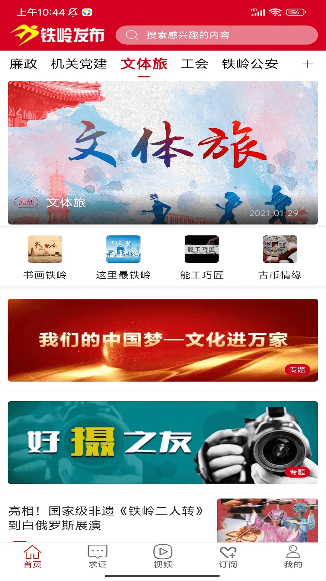  "探索铁岭发布：您的城市资讯一手掌控"