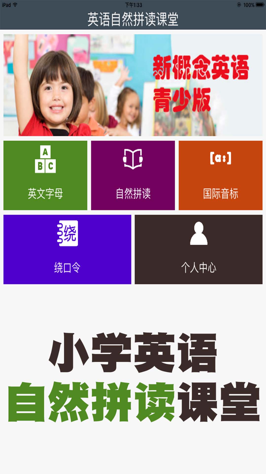 精彩截图-小学英语自然拼读课堂2026官方新版