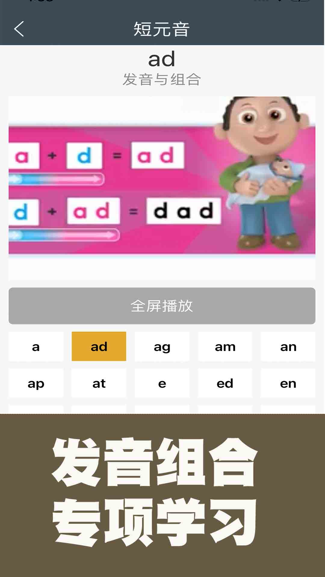 精彩截图-小学英语自然拼读课堂2026官方新版