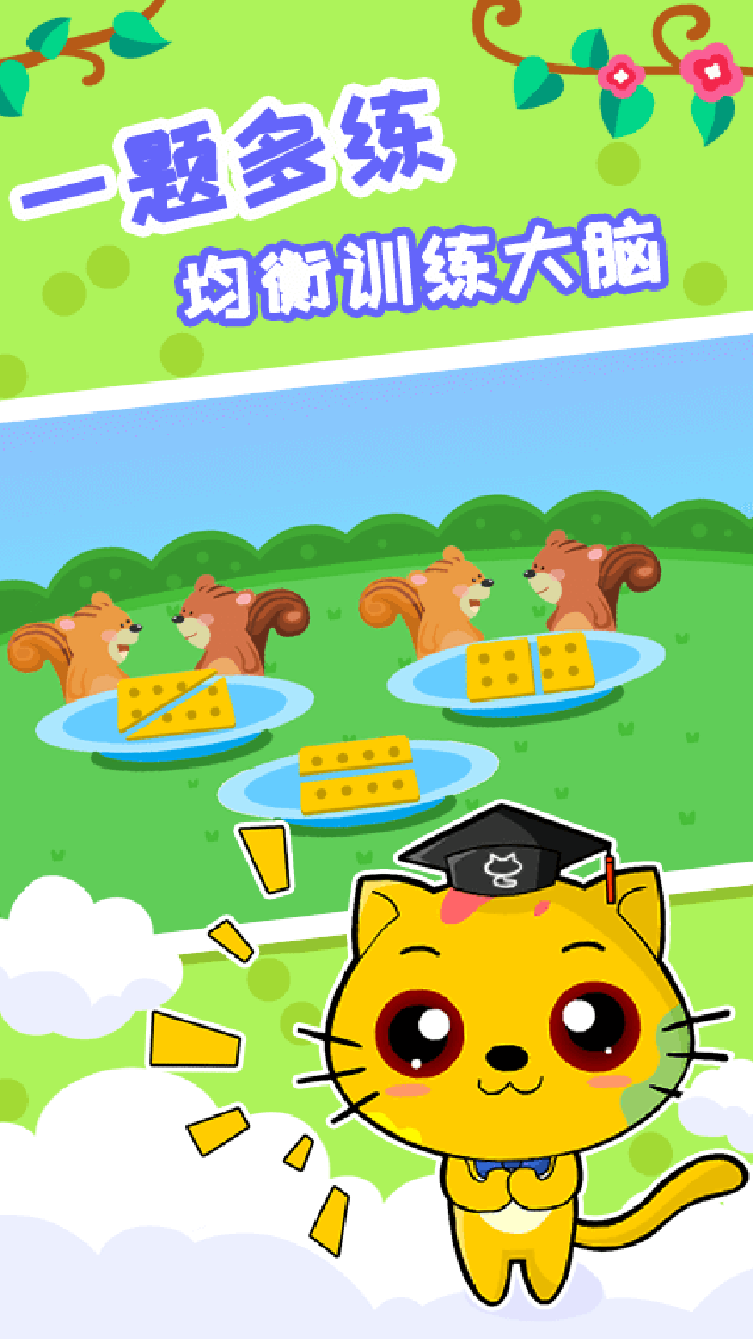 精彩截图-巧多左右脑开发2026官方新版