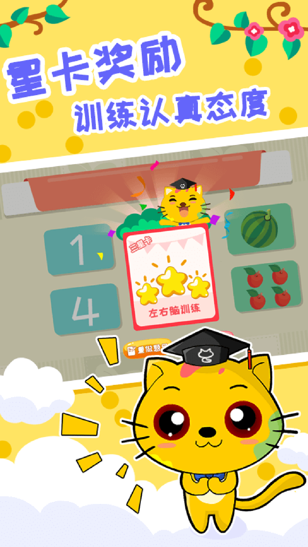 精彩截图-巧多左右脑开发2026官方新版