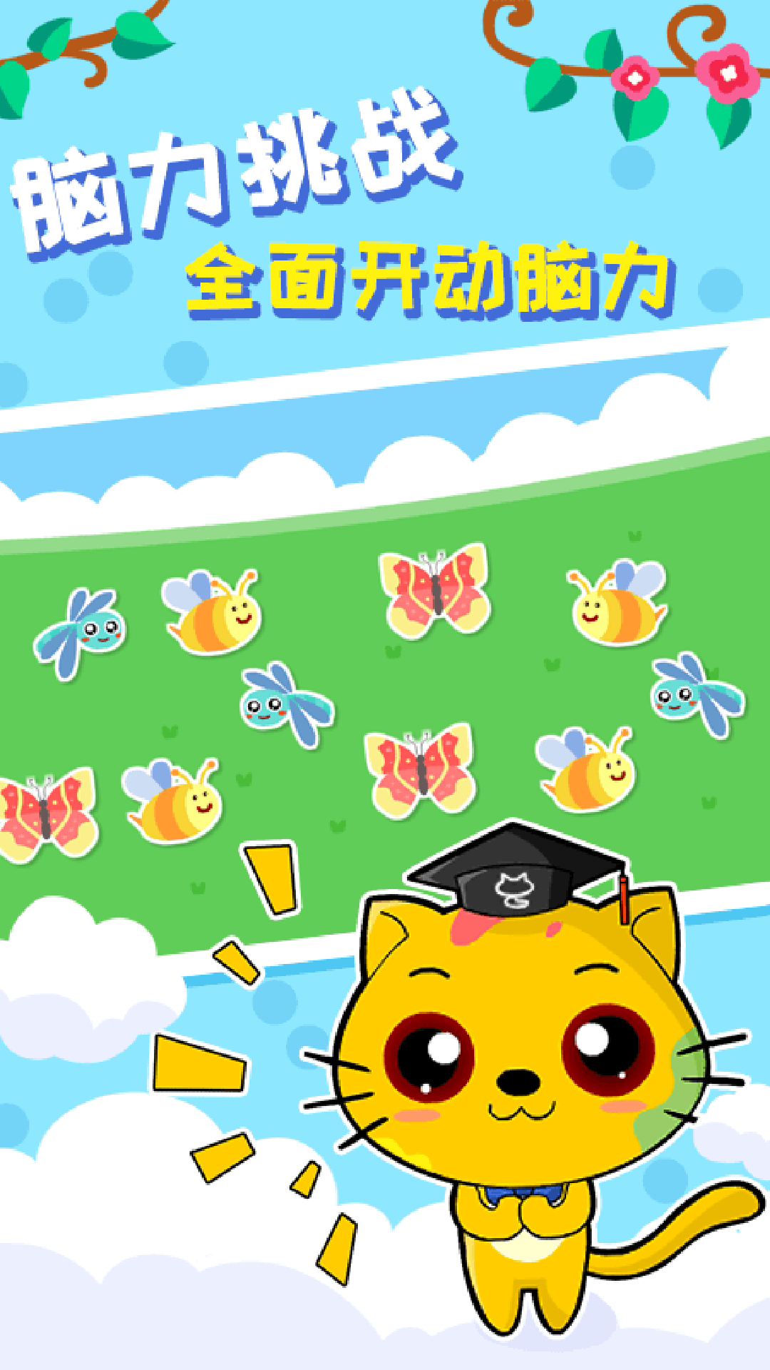 精彩截图-巧多左右脑开发2026官方新版