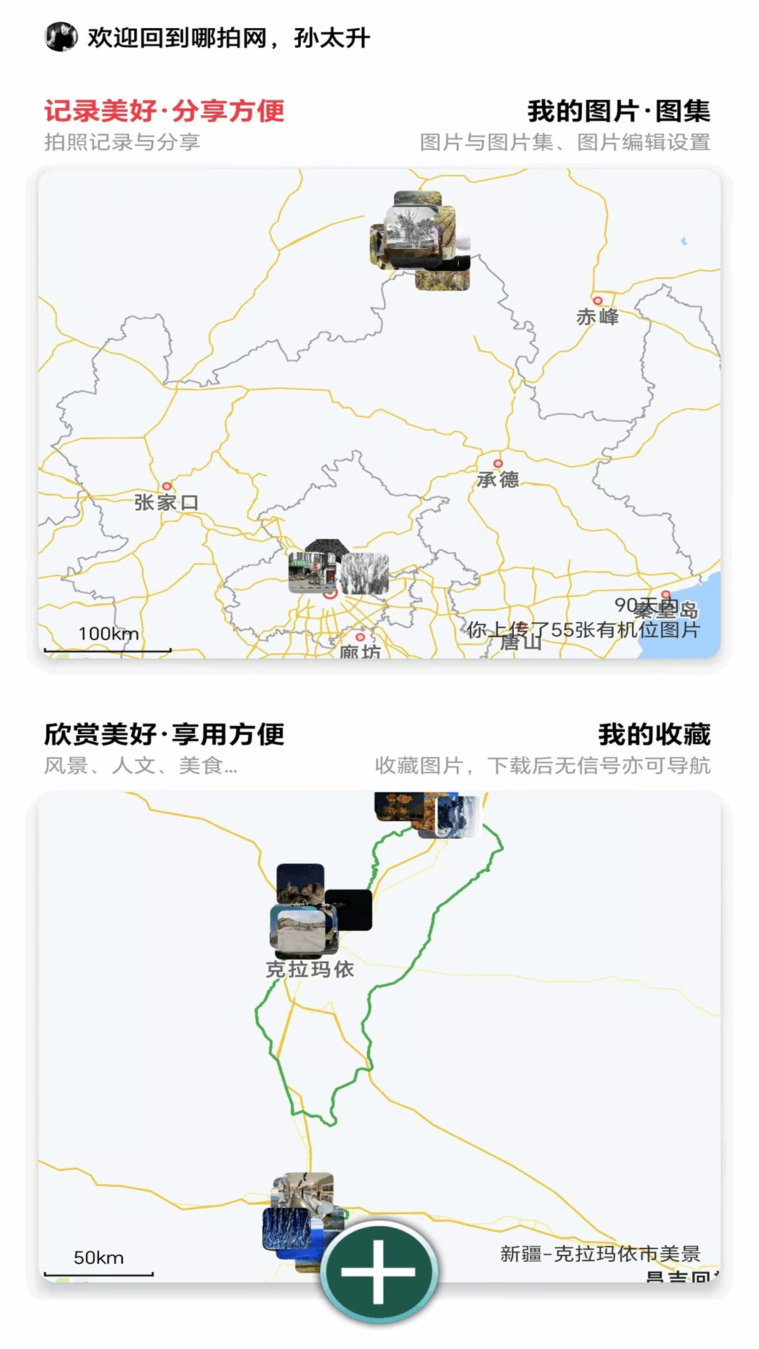 精彩截图-哪拍2026官方新版