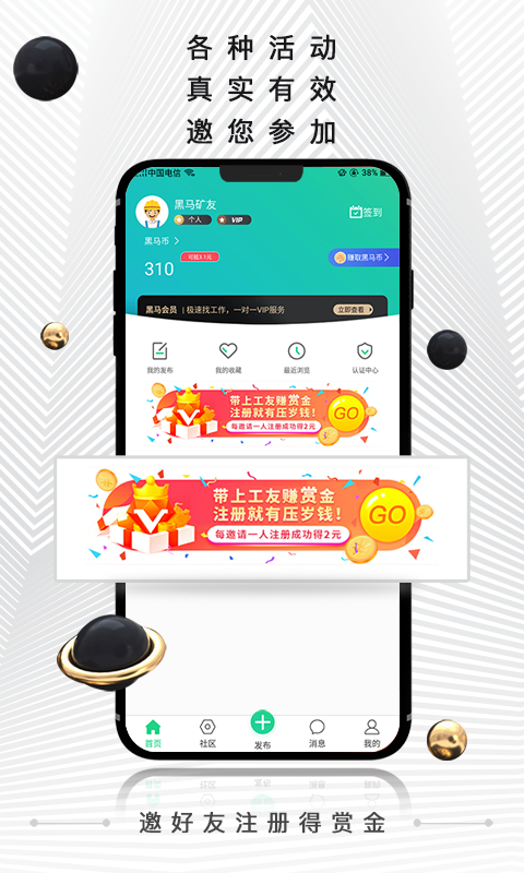 精彩截图-黑马矿友2025官方新版
