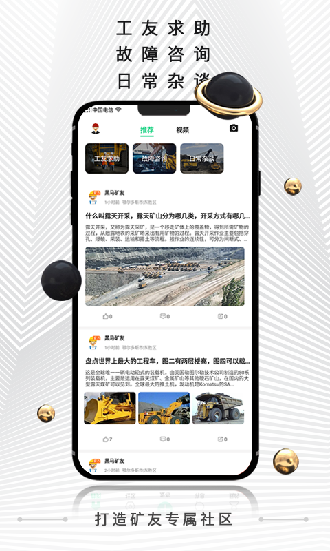 精彩截图-黑马矿友2025官方新版