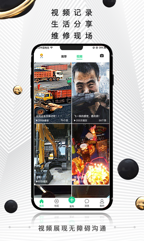 精彩截图-黑马矿友2025官方新版