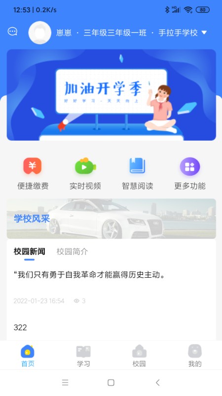 精彩截图-学安宝2026官方新版