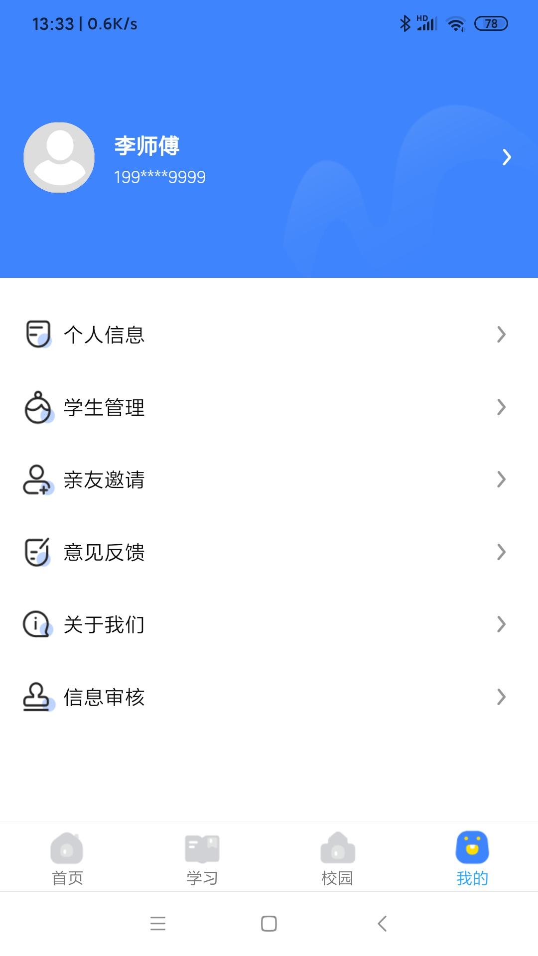 精彩截图-学安宝2026官方新版