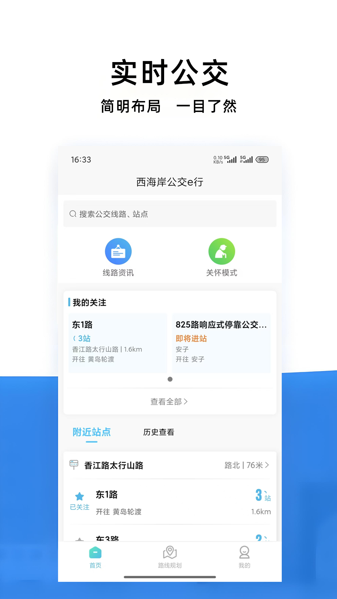 西海岸公交e行应用截图1