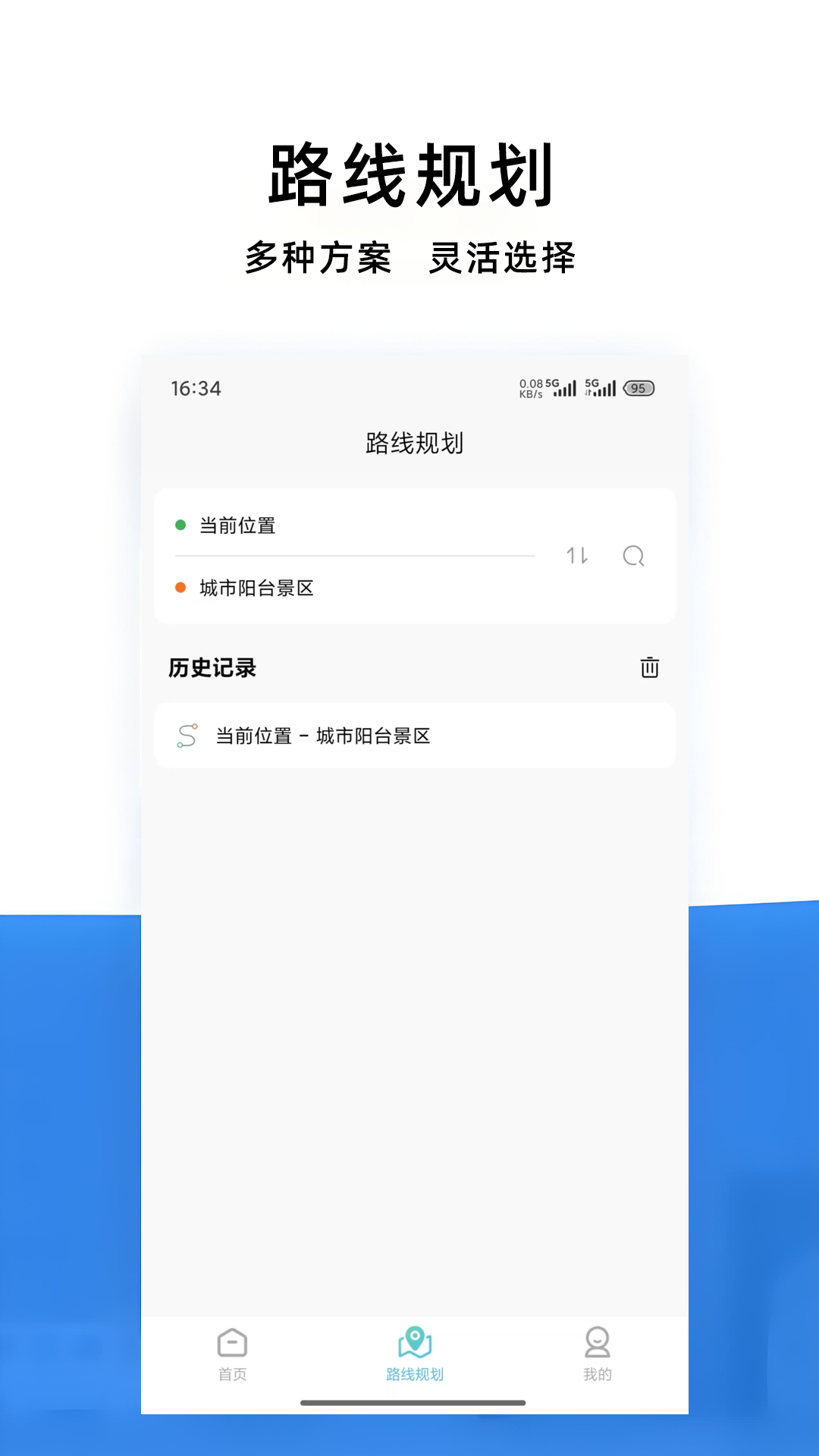 西海岸公交e行应用截图2