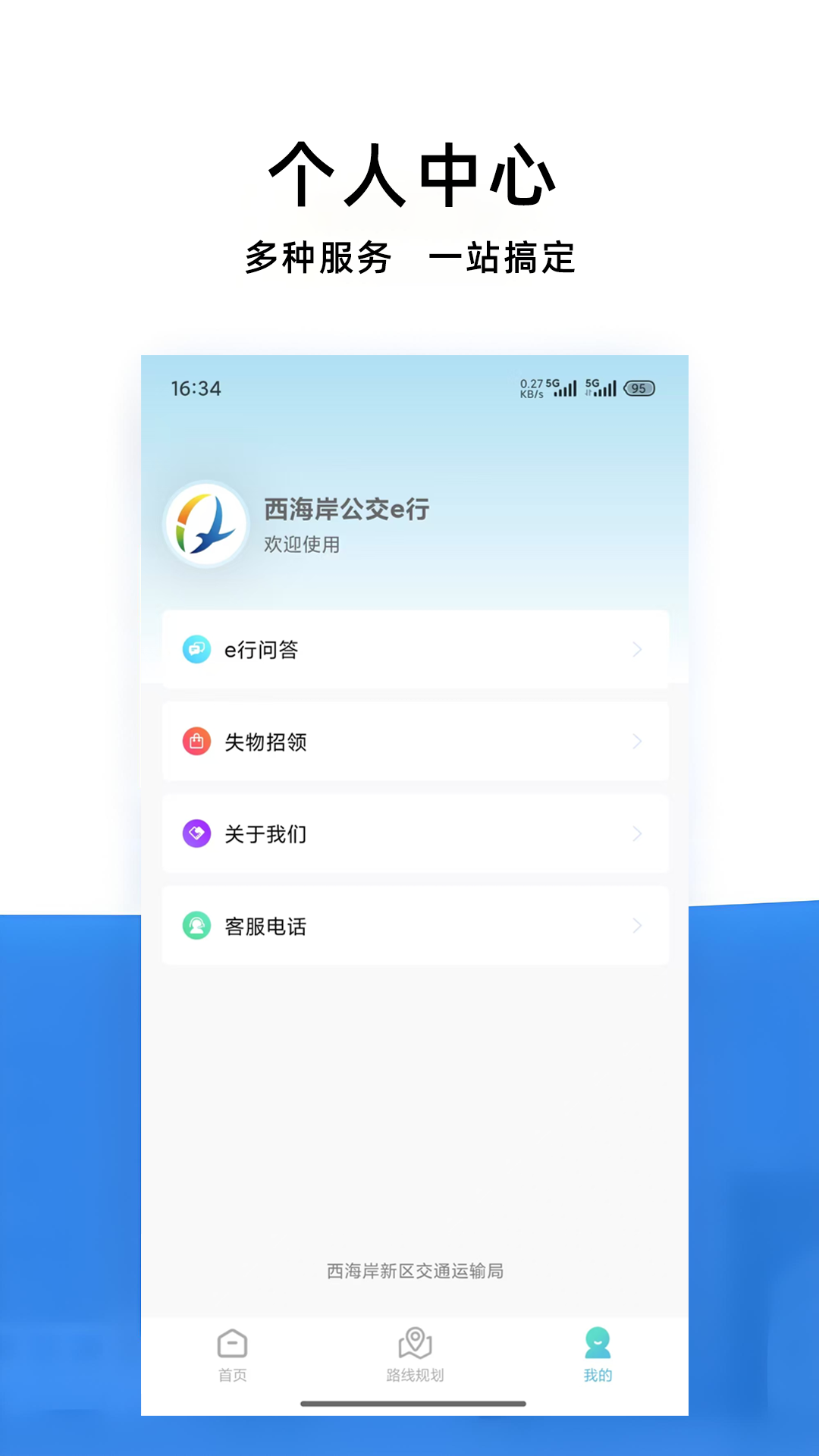 西海岸公交e行应用截图3