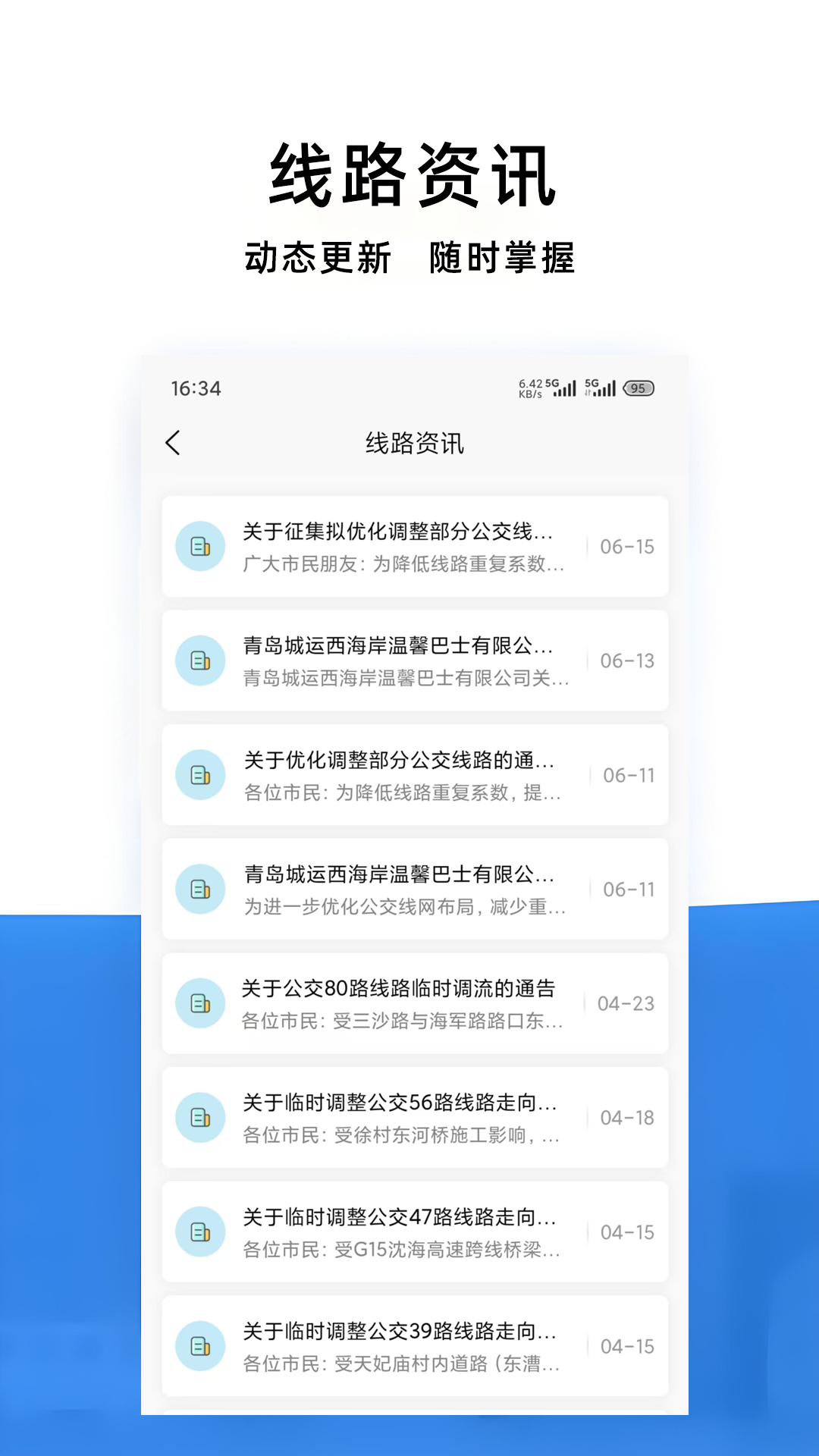 西海岸公交e行应用截图4