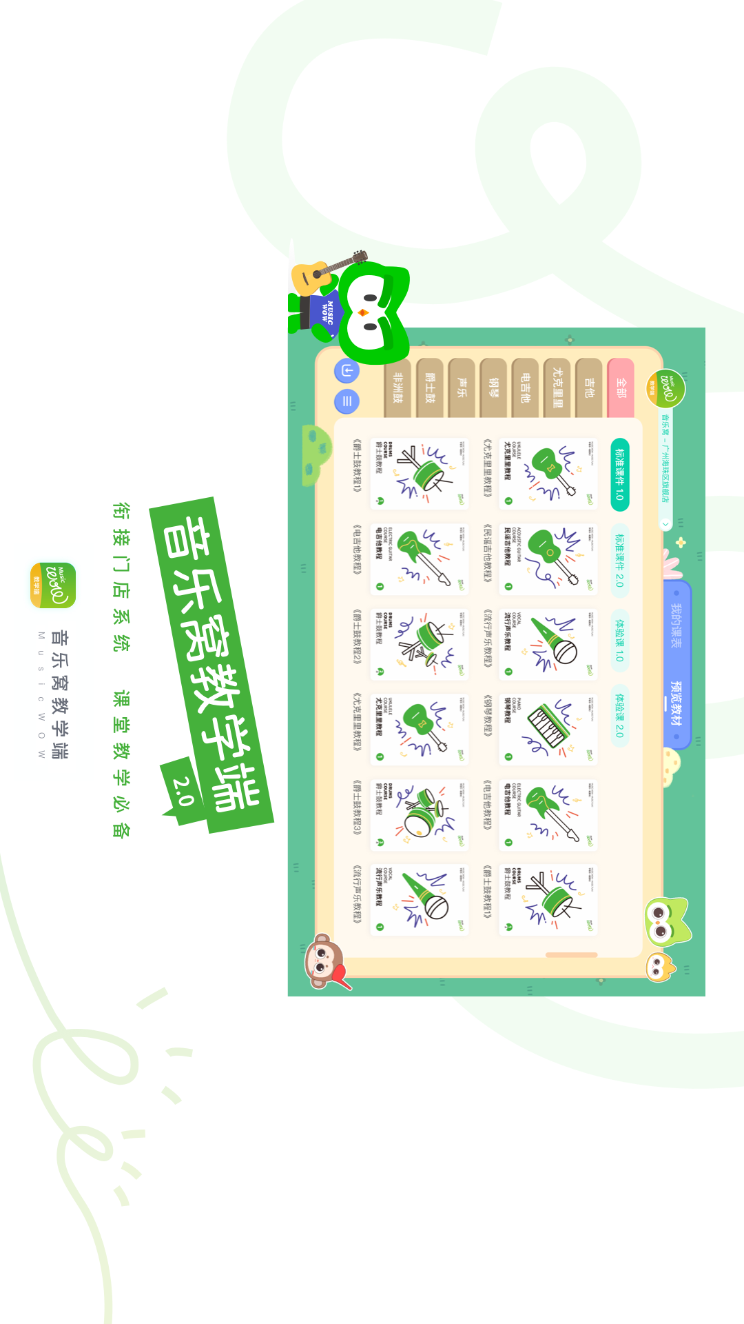 精彩截图-音乐窝教学端2026官方新版