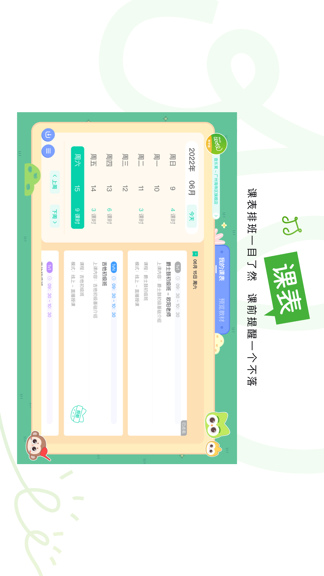 音乐窝教学端安卓版高清截图