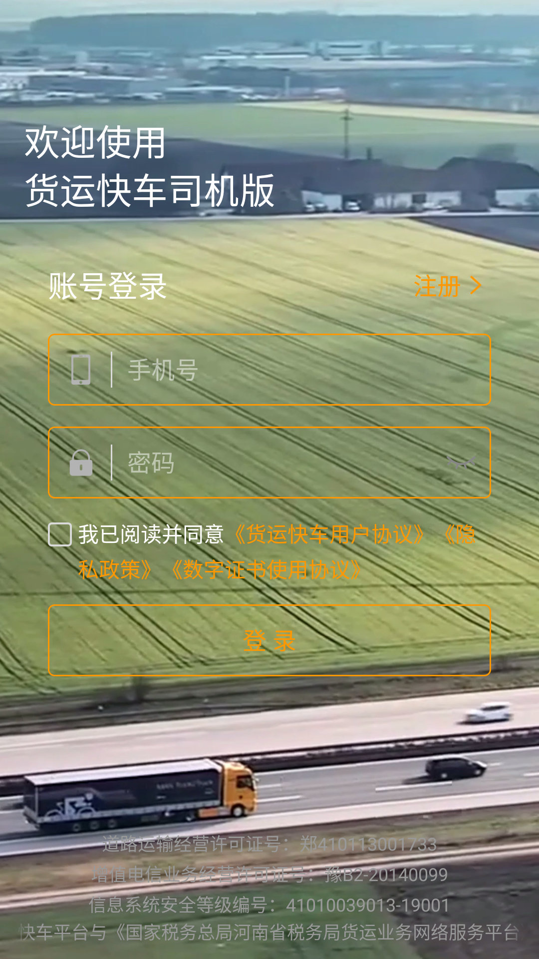 精彩截图-货运快车2025官方新版