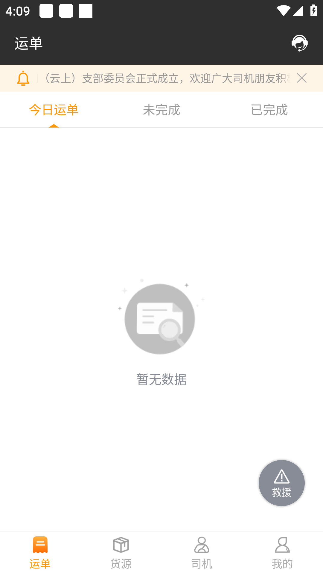 精彩截图-货运快车2026官方新版