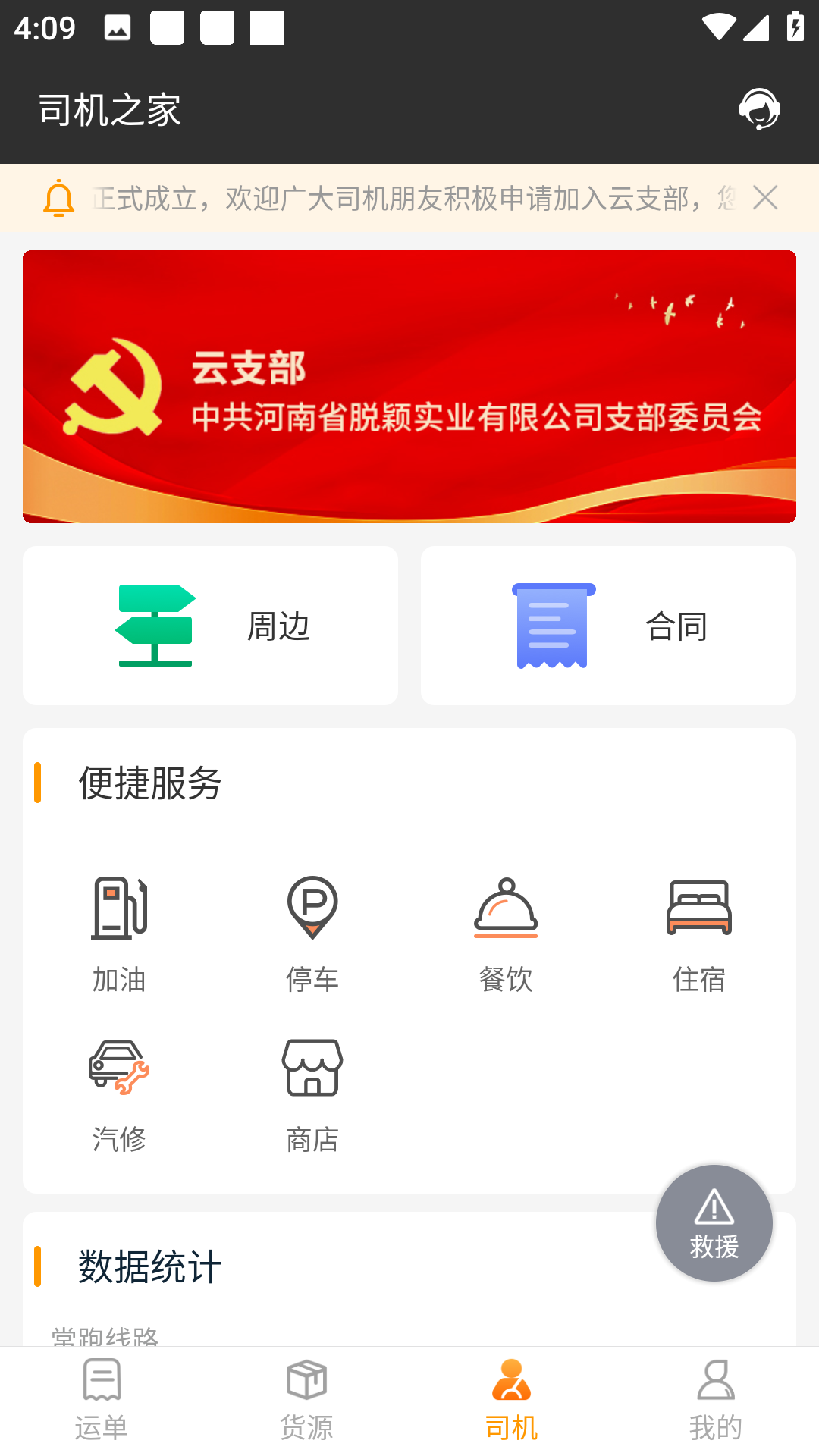 精彩截图-货运快车2025官方新版