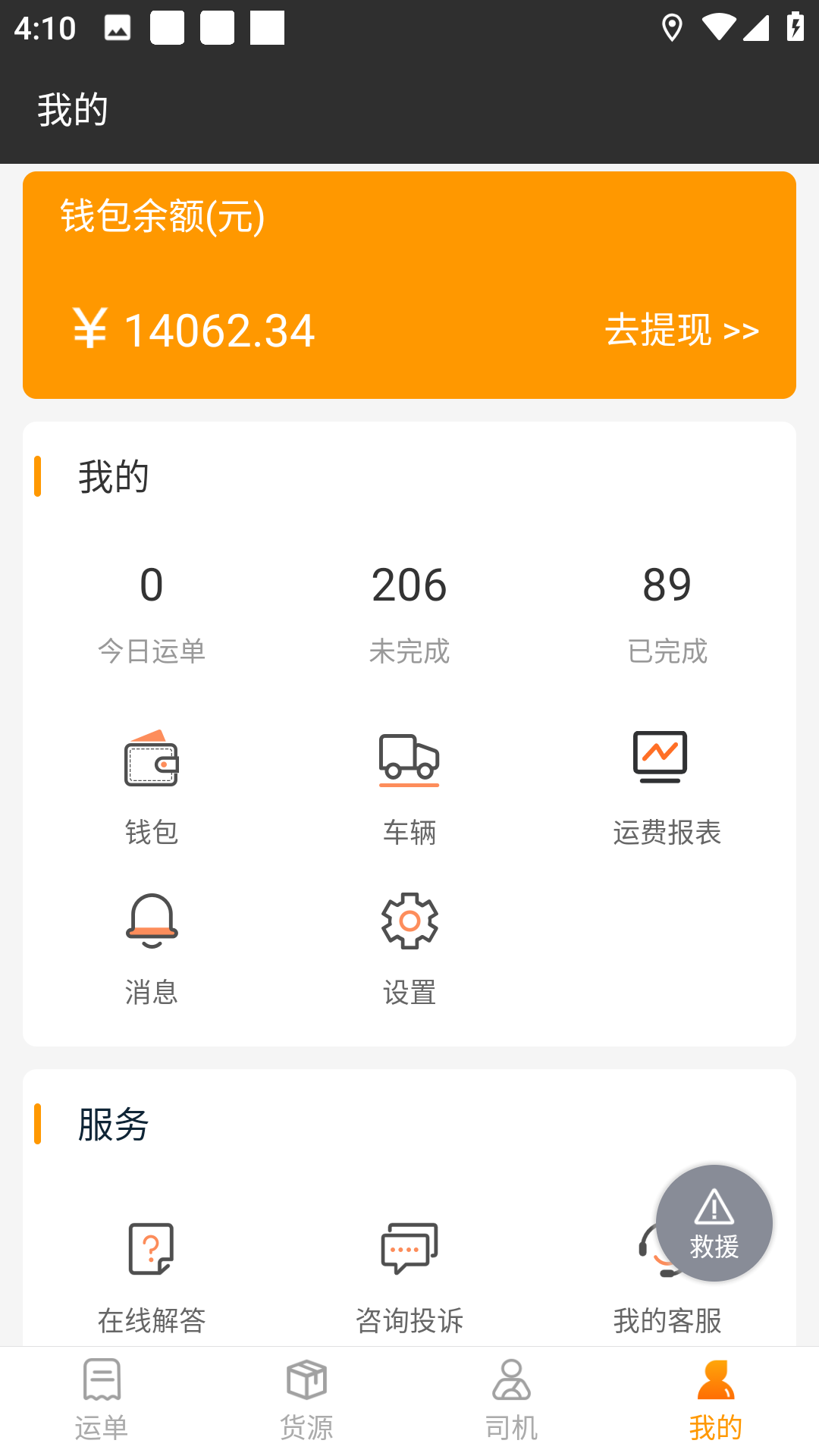 精彩截图-货运快车2025官方新版