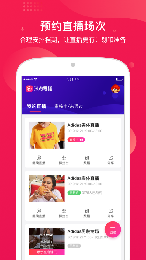 精彩截图-咪淘导播2026官方新版