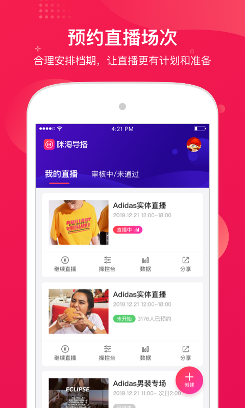 精彩截图-咪淘导播2026官方新版