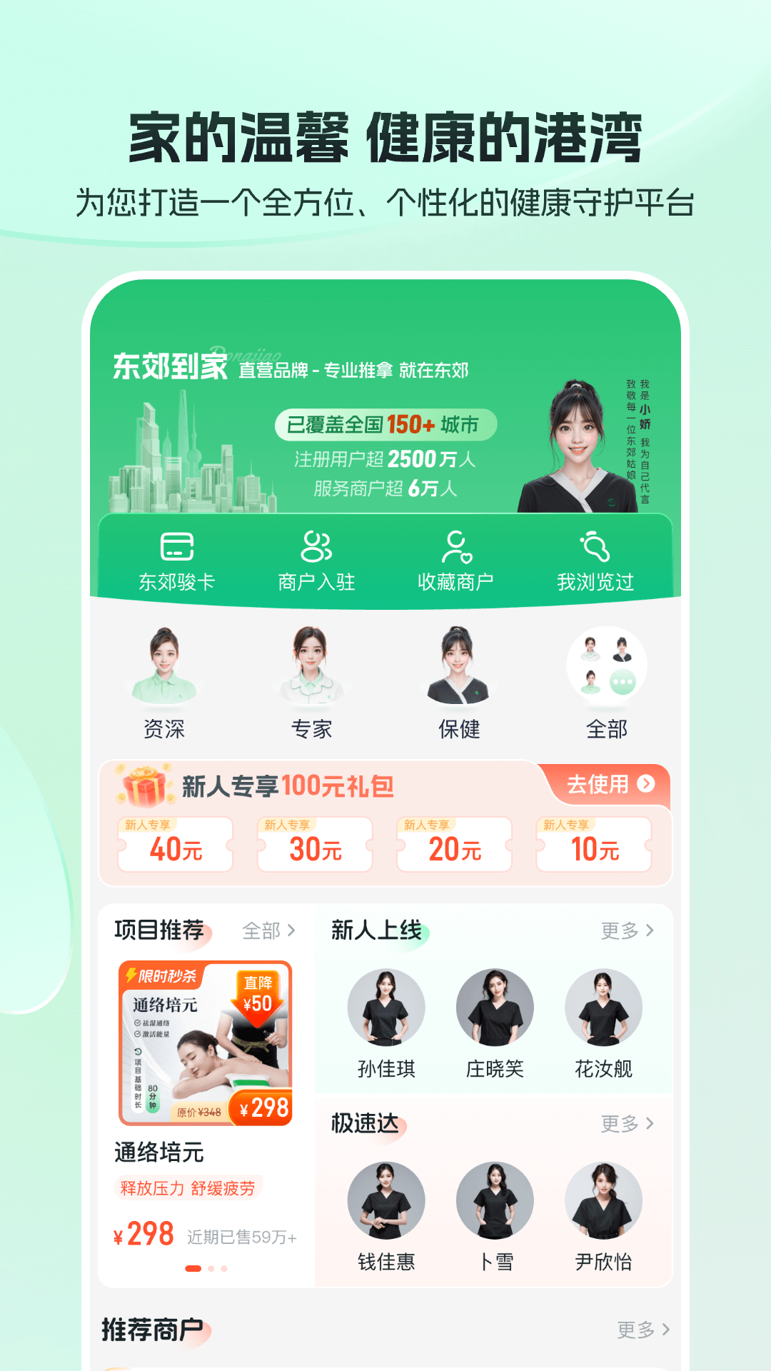 精彩截图-东郊到家2025官方新版