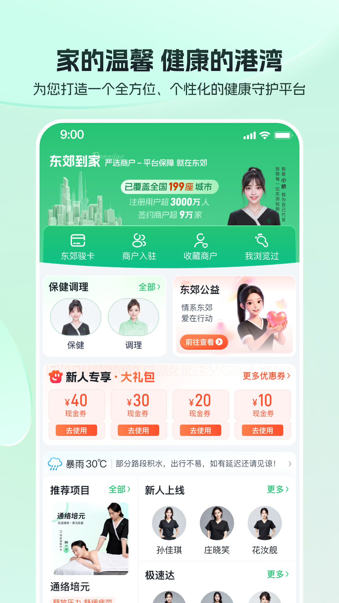 精彩截图-东郊到家2026官方新版