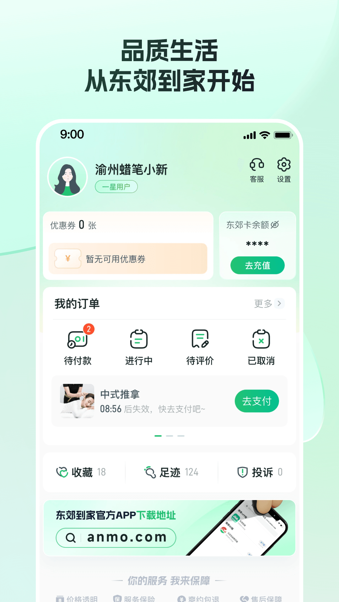 精彩截图-东郊到家2025官方新版